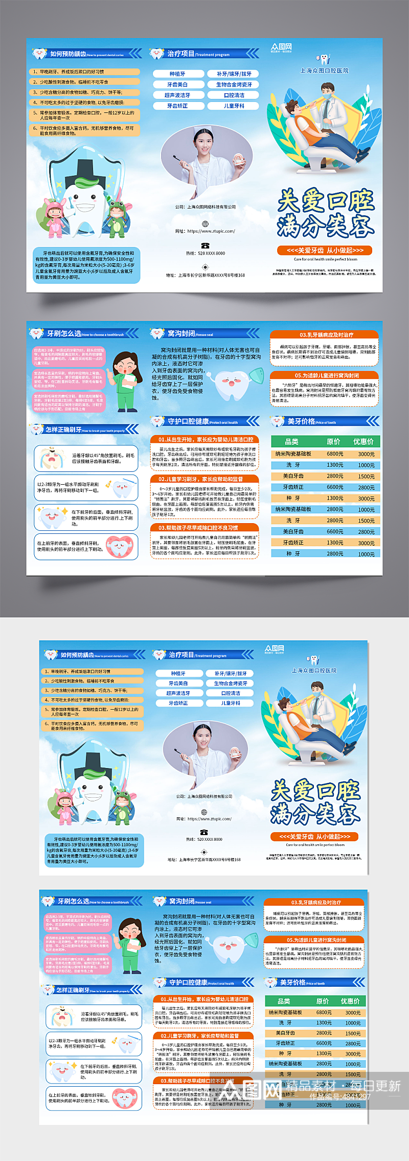 插画风医疗牙科牙医口腔医院三折页素材