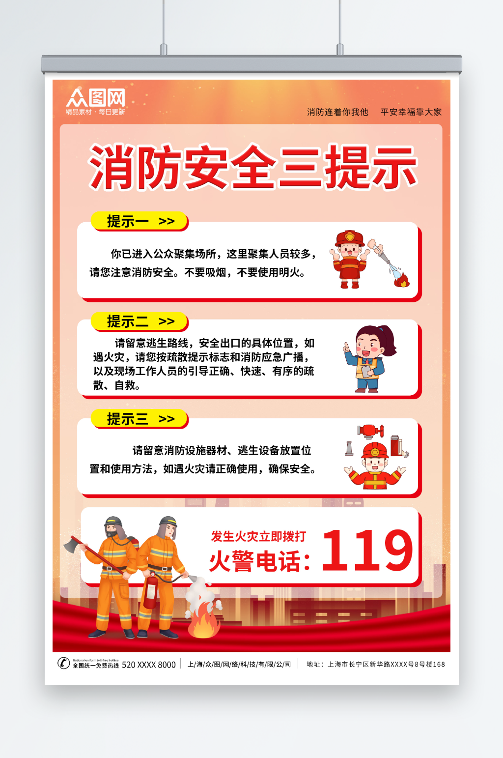 消防安全三提示海报素材
