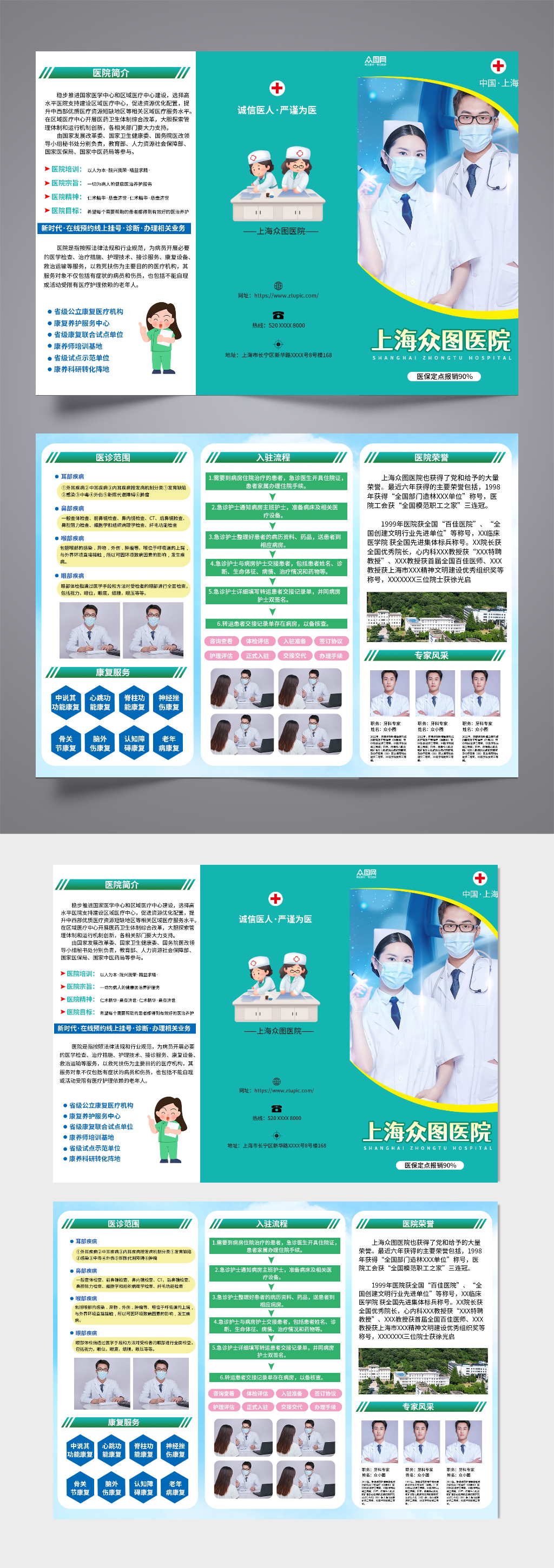 绿色医院宣传三折页素材