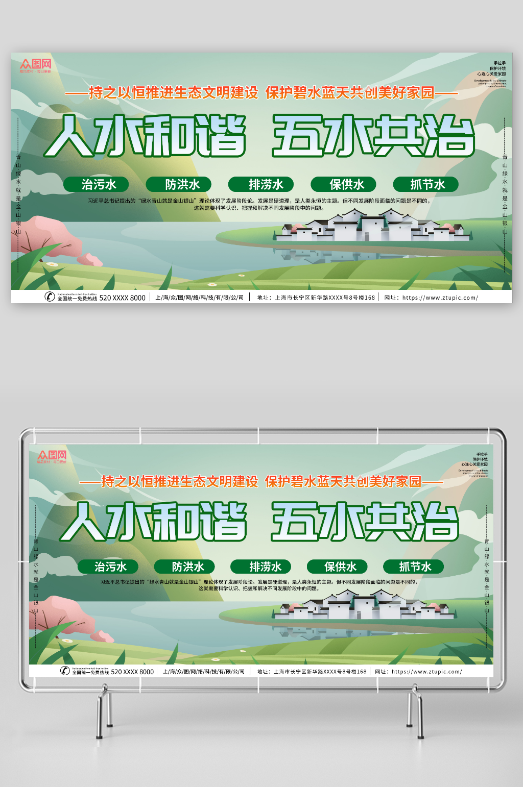 绿色五水共治生态环保宣传展板素材