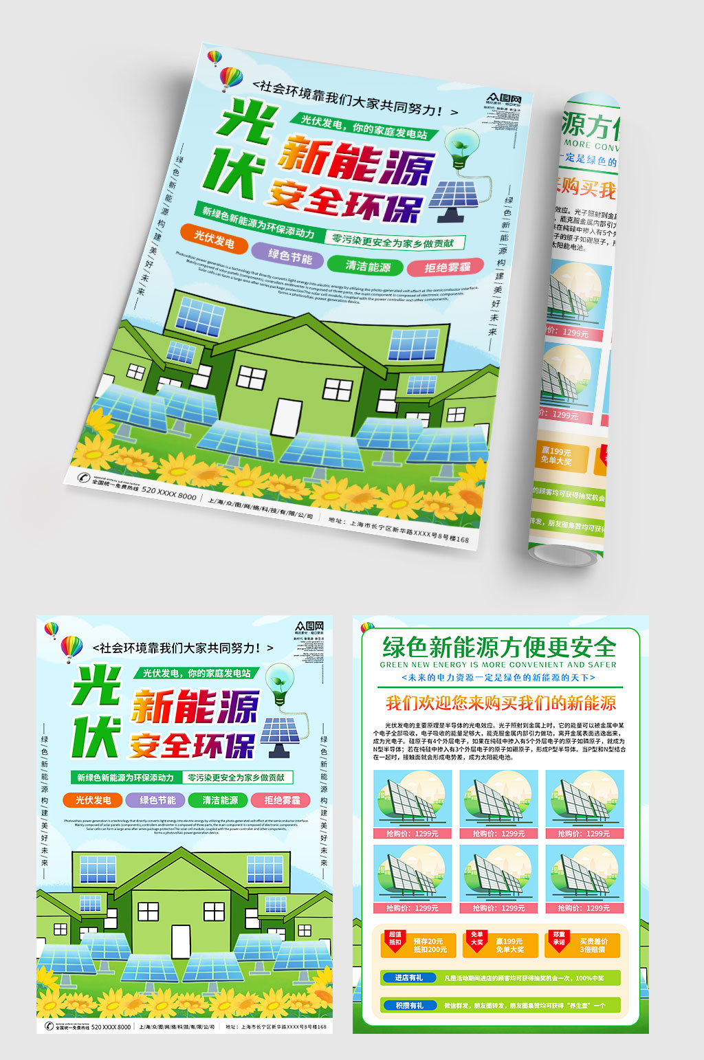 环保新能源光伏宣传单设计素材