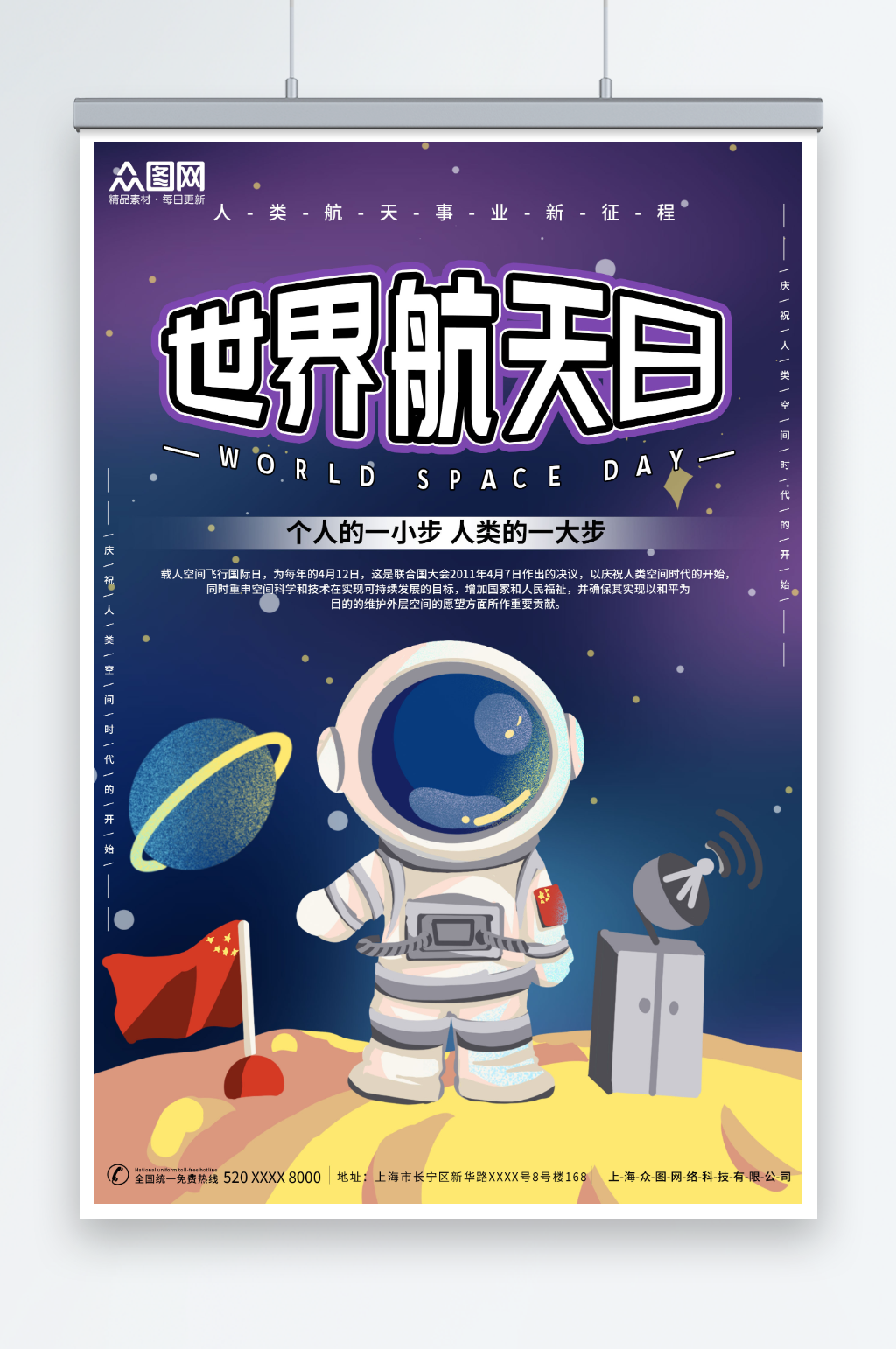 紫色世界航天日宇航员海报素材