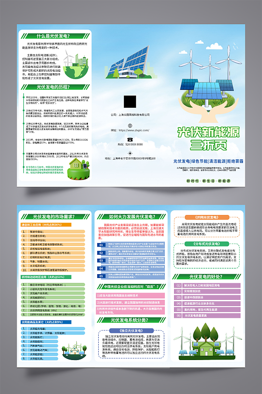 创意光伏新能源三折页-众图网