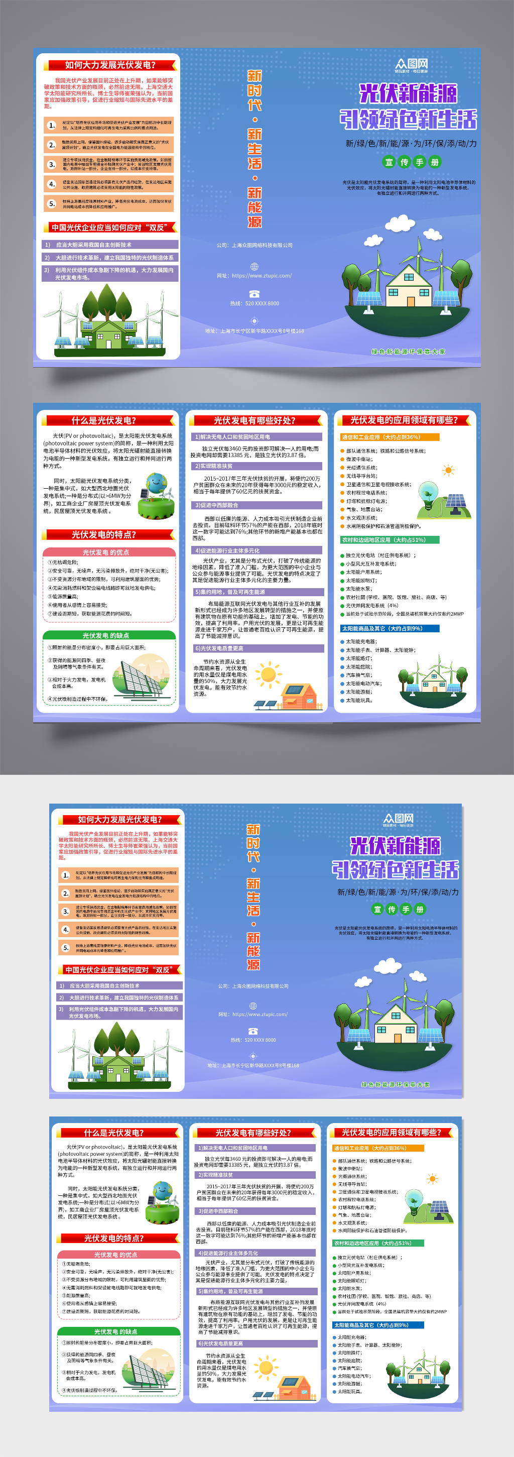 创意新能源光伏三折页设计素材