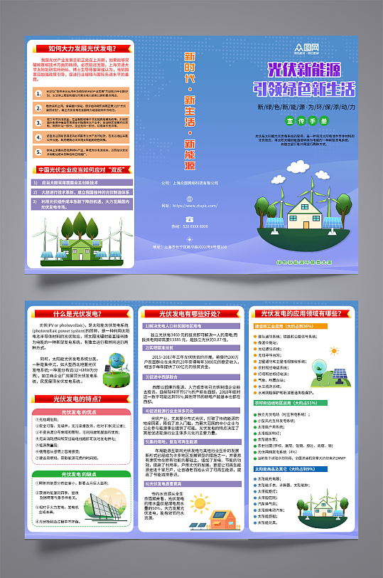 创意新能源光伏三折页设计-众图网