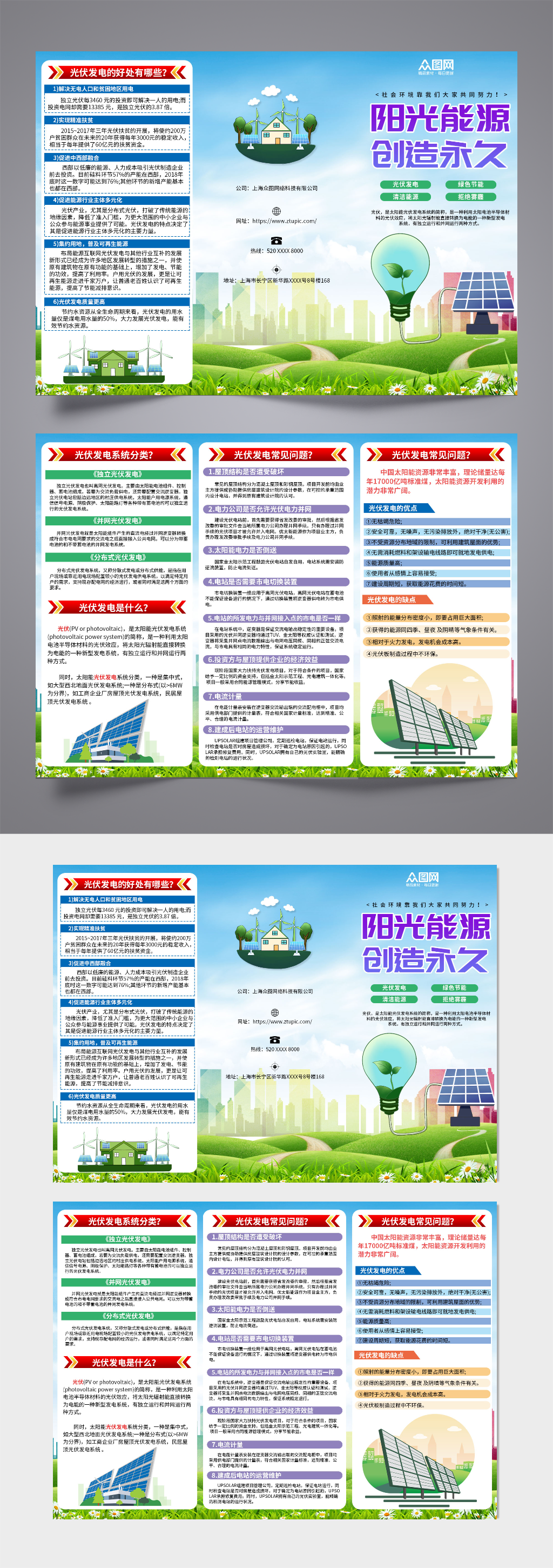 蓝色新能源光伏三折页设计素材