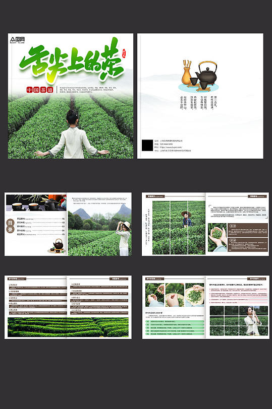 茶园采茶项目茶叶茶文化宣传画册-众图网