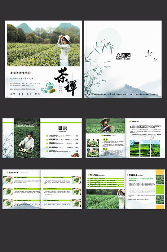 创意茶园采茶项目茶叶茶文化宣传画册-众图网