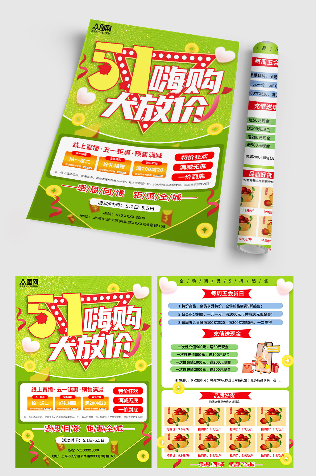 五一勞動(dòng)節(jié)超商促銷活動(dòng)宣傳單素材