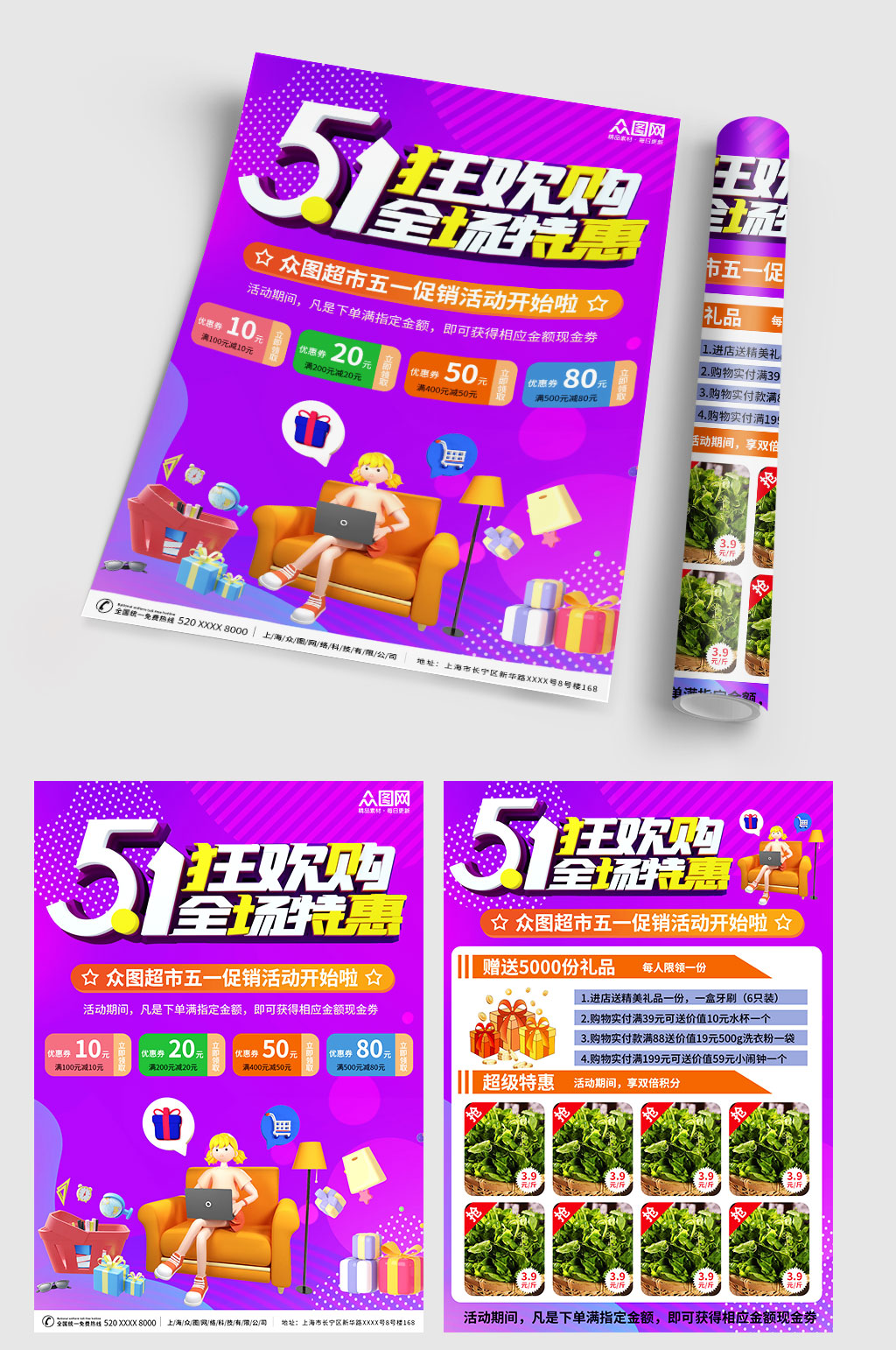 簡約紫色五一勞動節(jié)超商促銷活動宣傳單素材