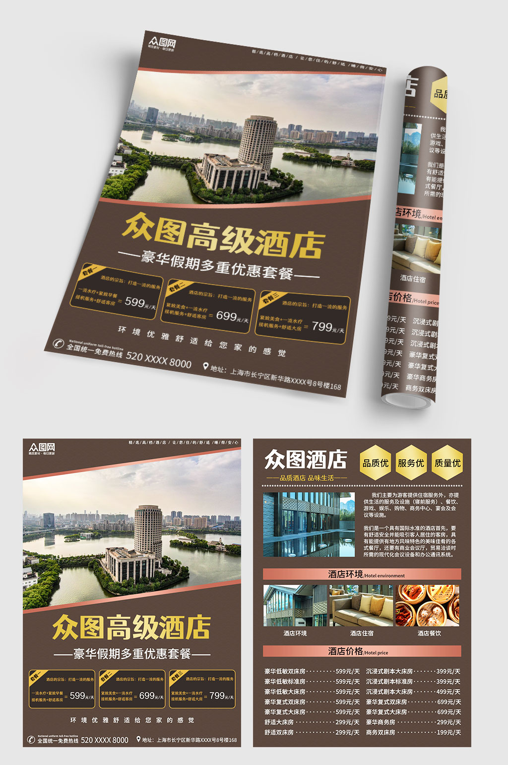高级酒店民宿宣传单DM素材