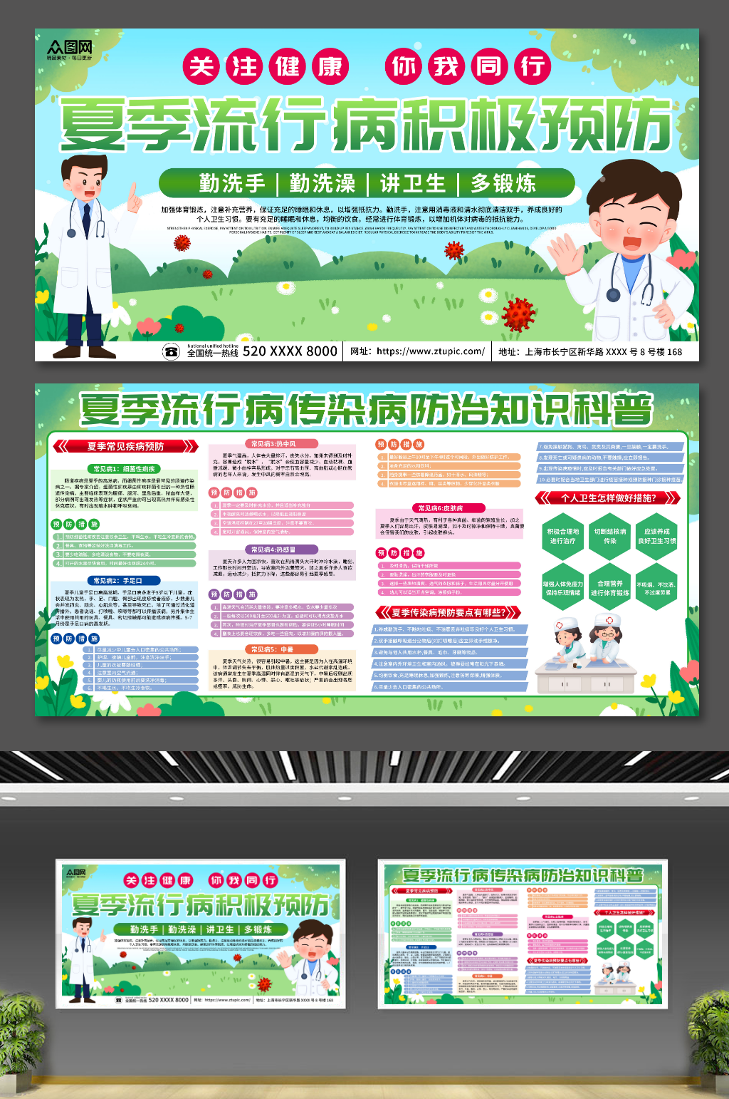 绿色夏季流行病传染病防治医疗展板素材