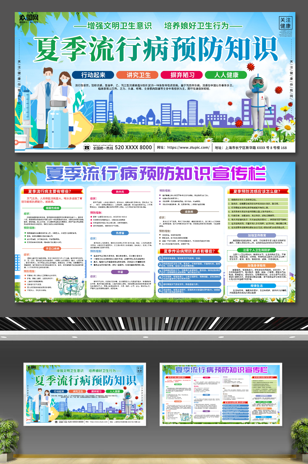 卡通夏季流行病传染病防治医疗展板素材