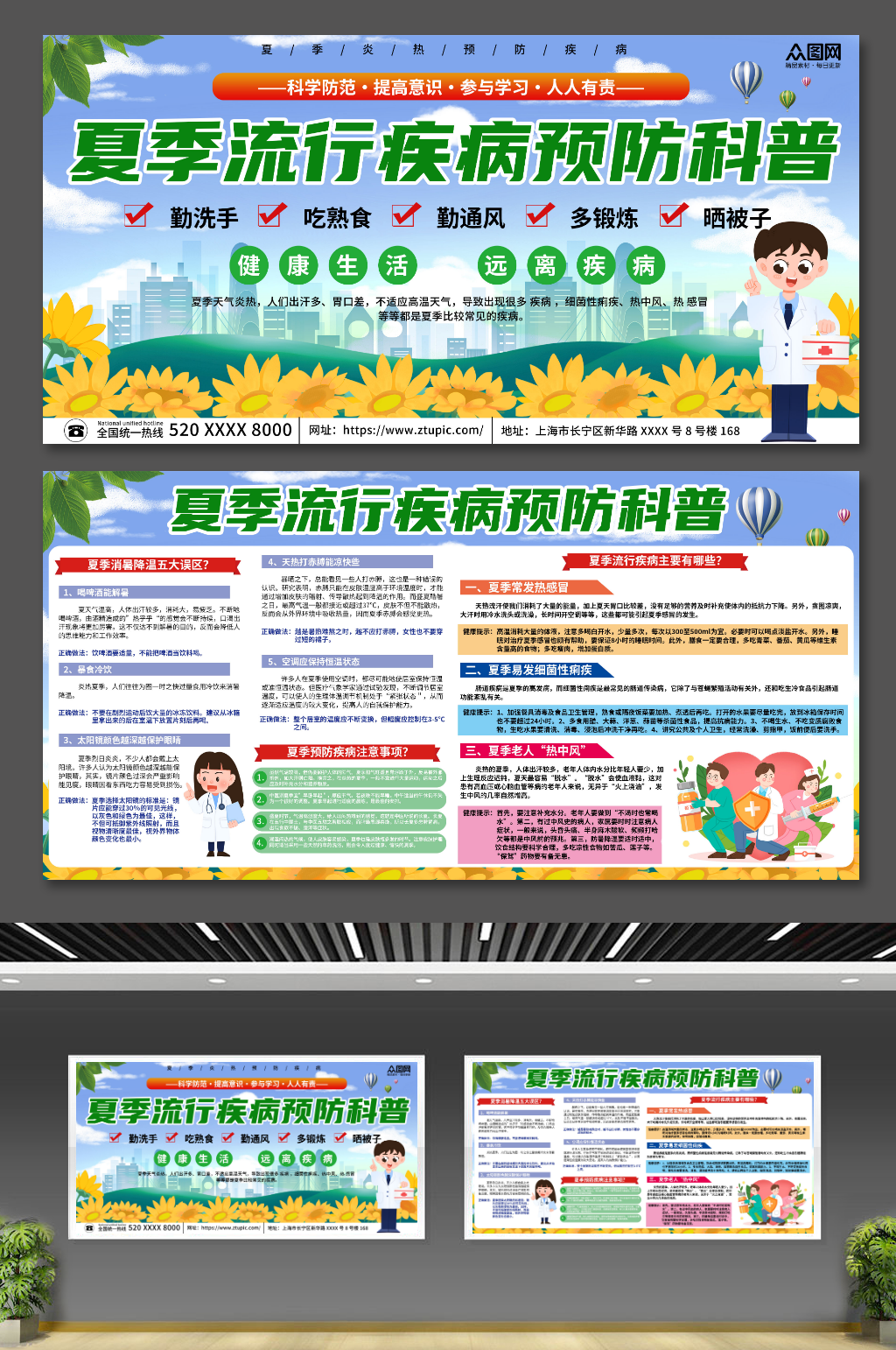 插画风夏季流行病传染病防治医疗展板素材