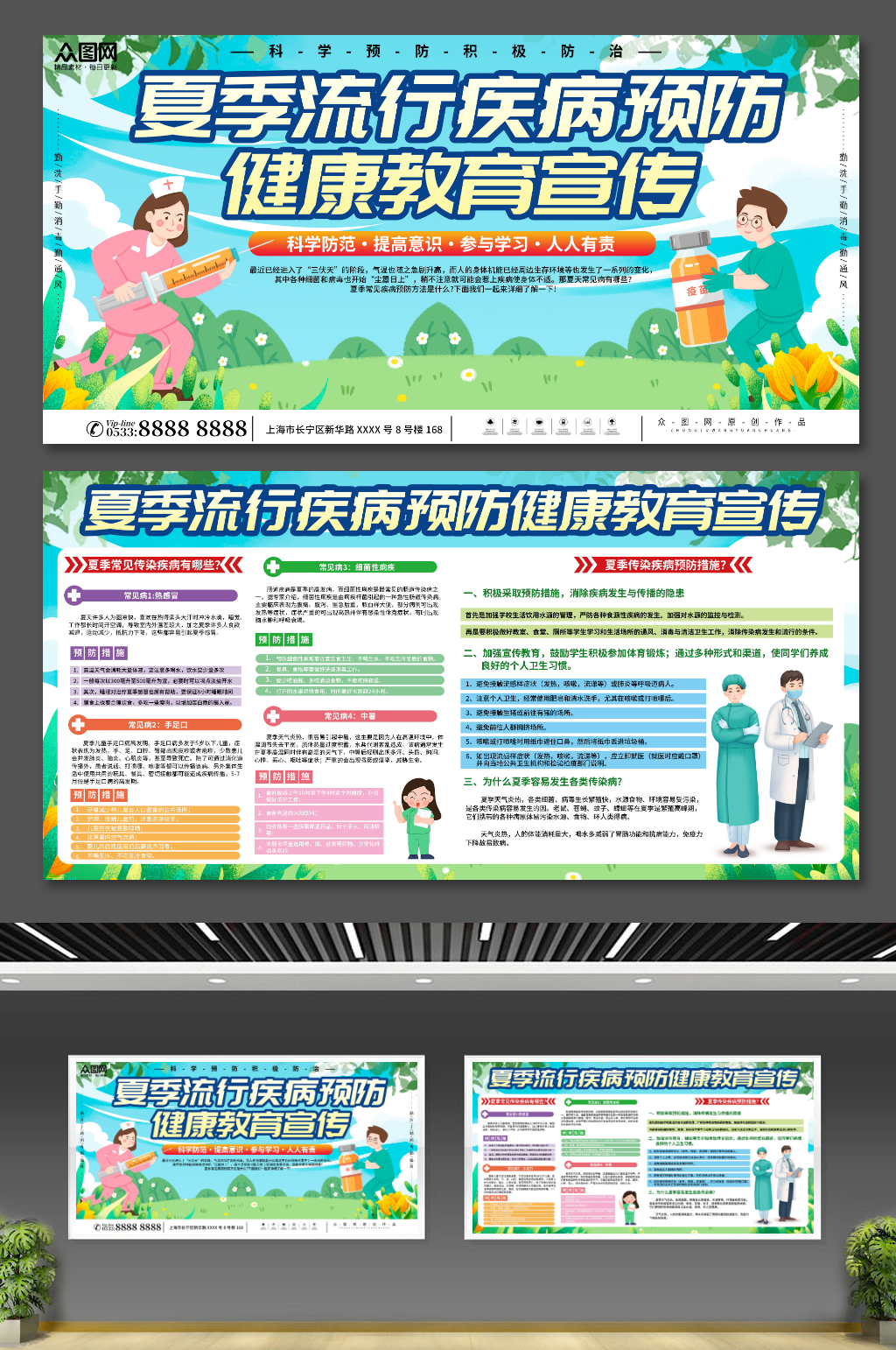 小清新夏季流行病传染病防治医疗展板素材