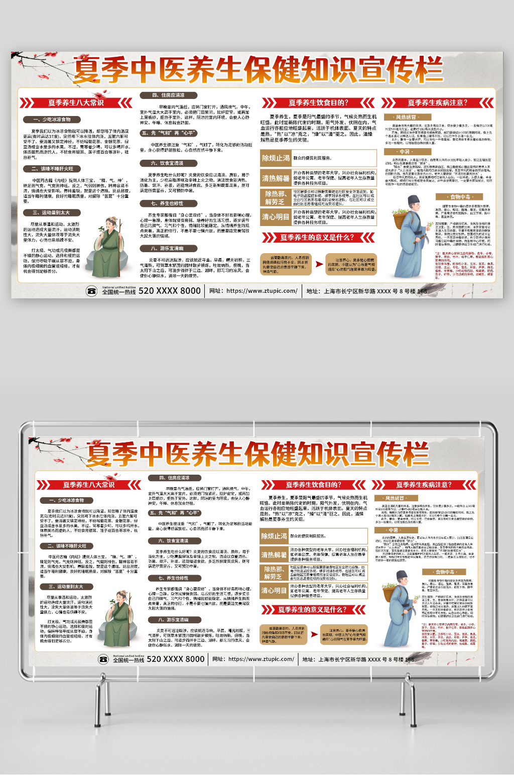简约夏季中医养生保健展板素材