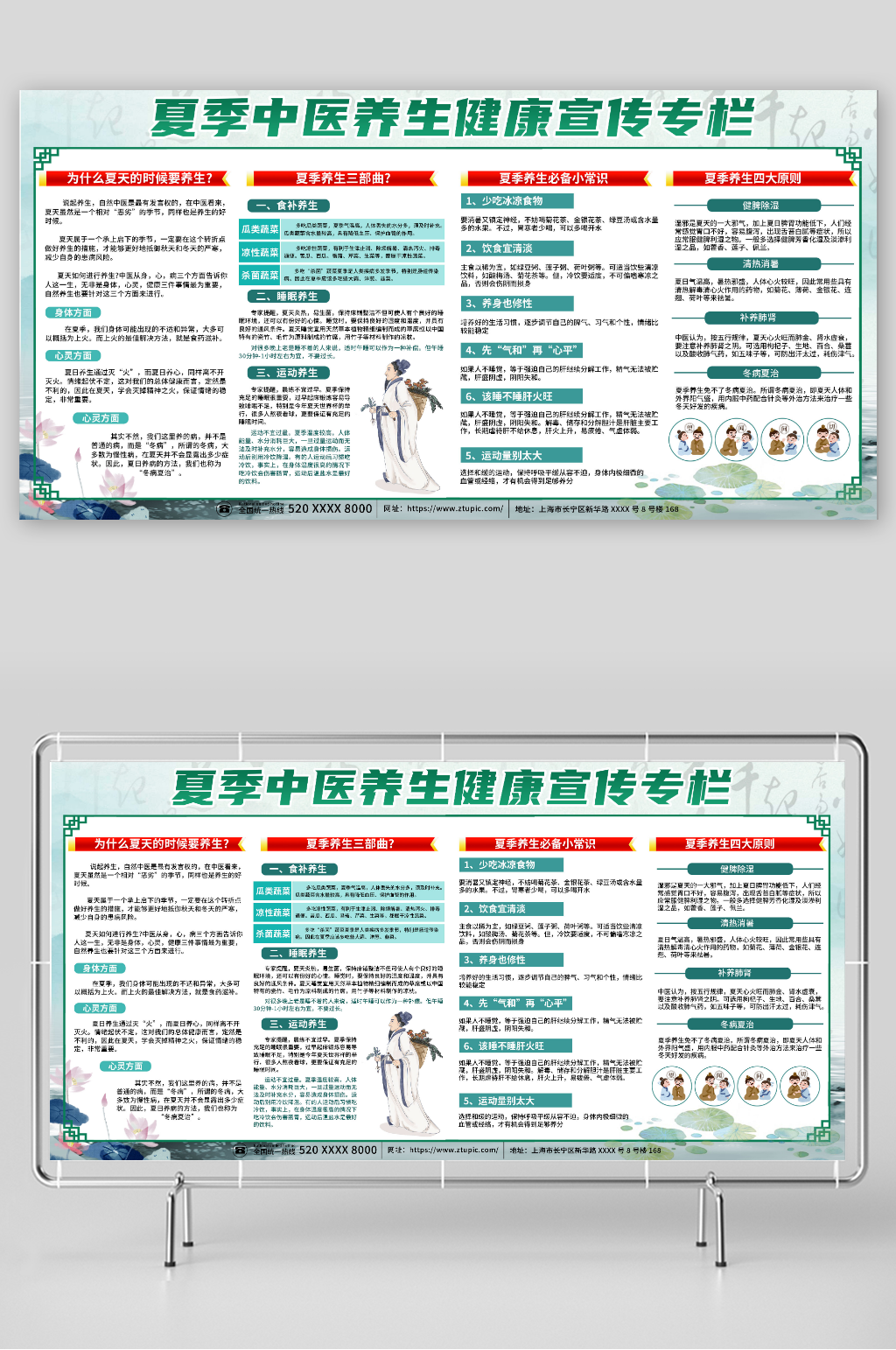 创意夏季中医养生保健展板素材