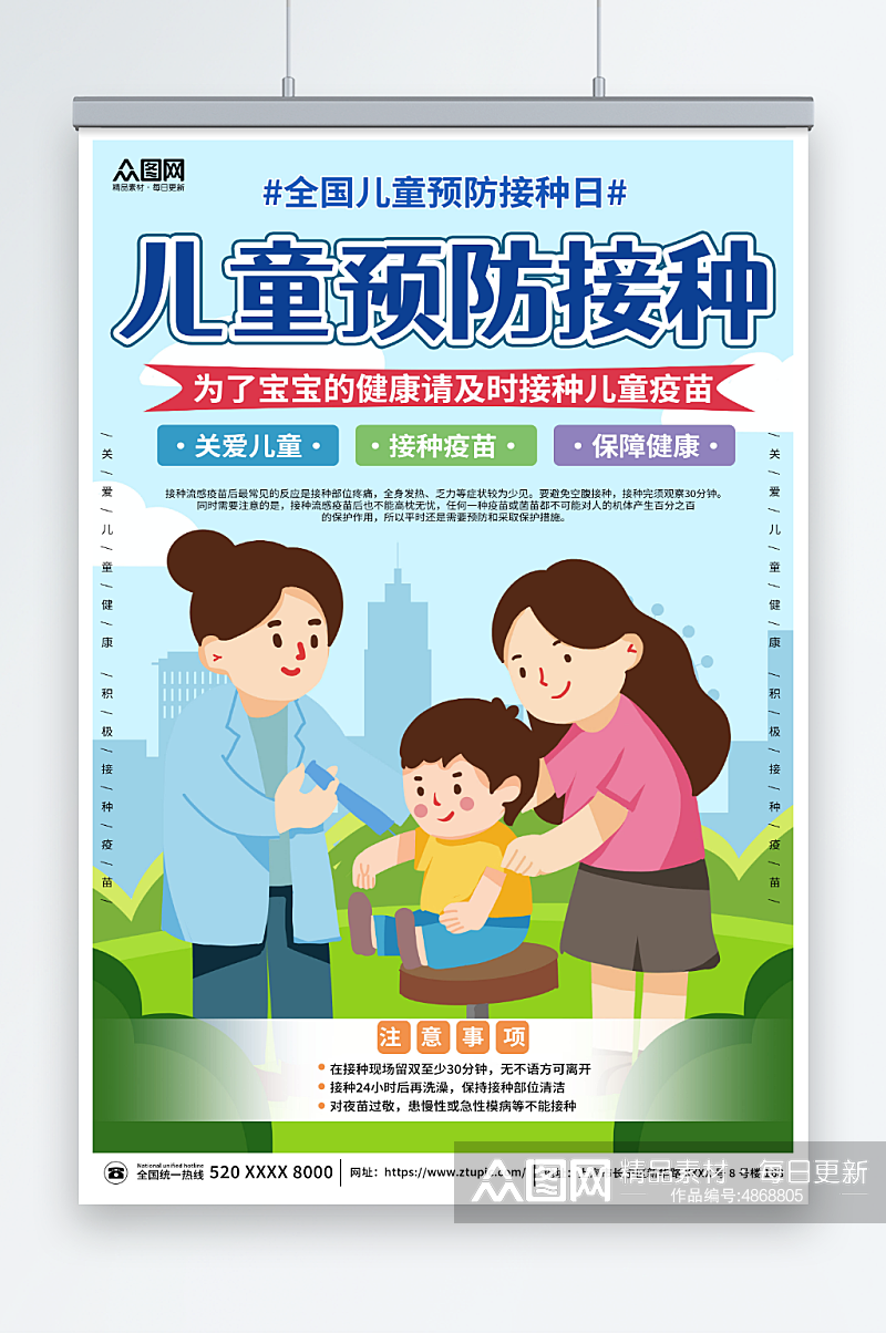 卡通全国儿童预防接种日宣传海报素材