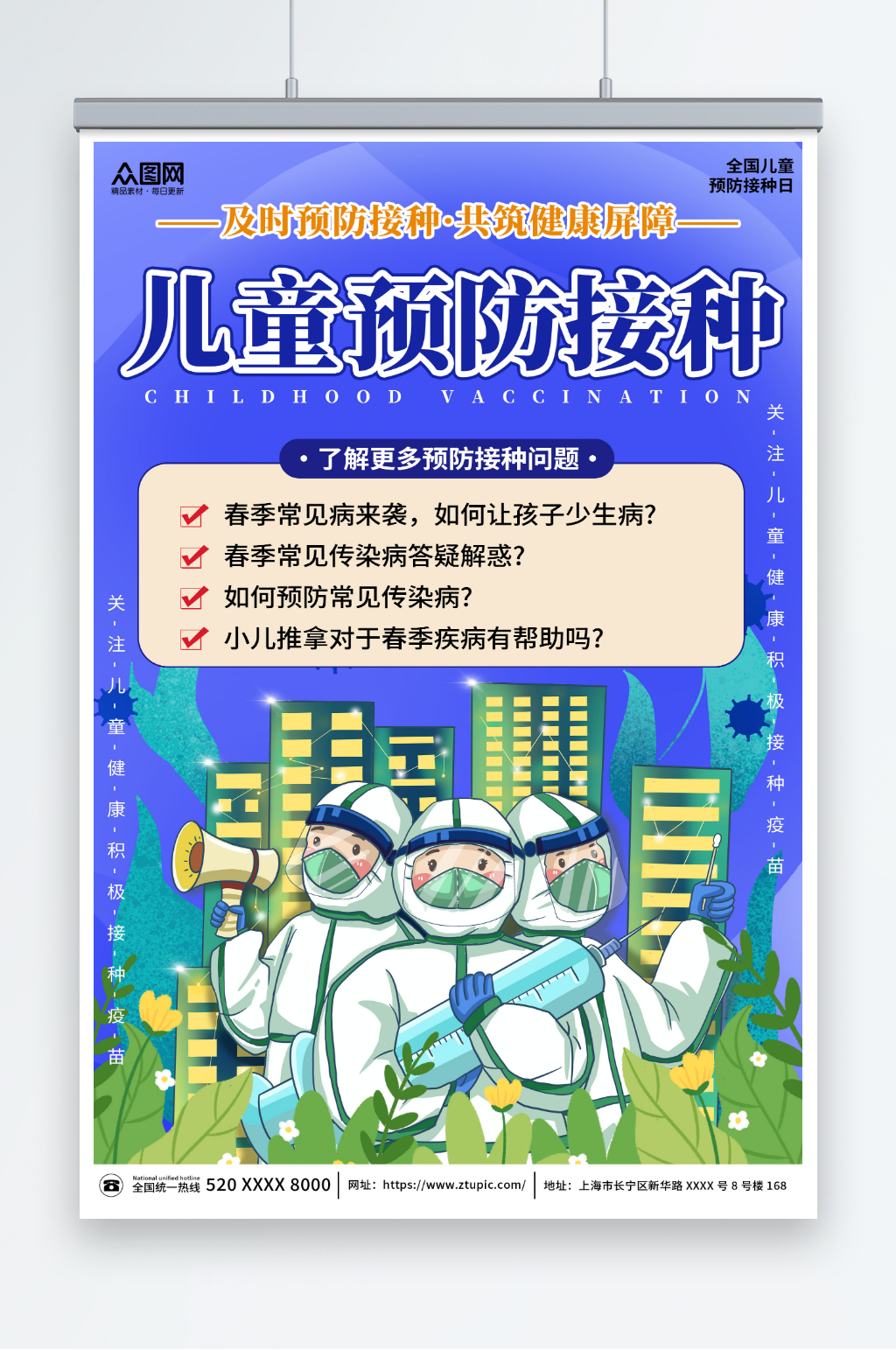 紫色全国儿童预防接种日宣传海报素材