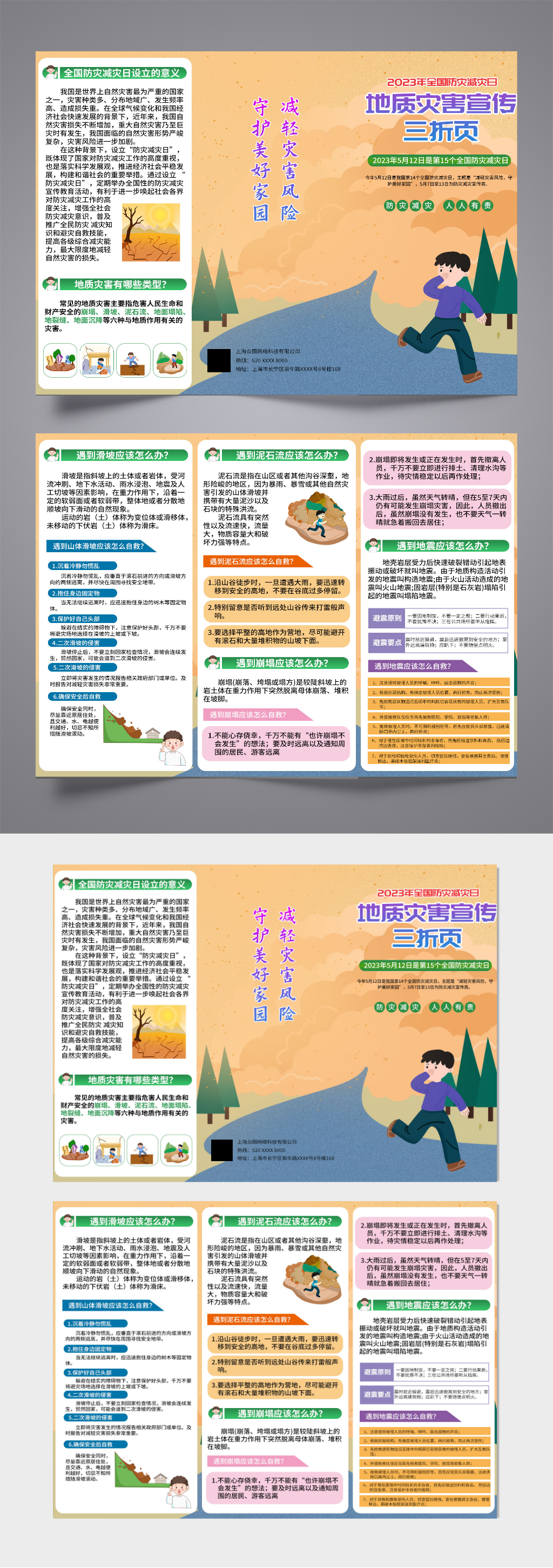 地质灾害知识宣传三折页素材