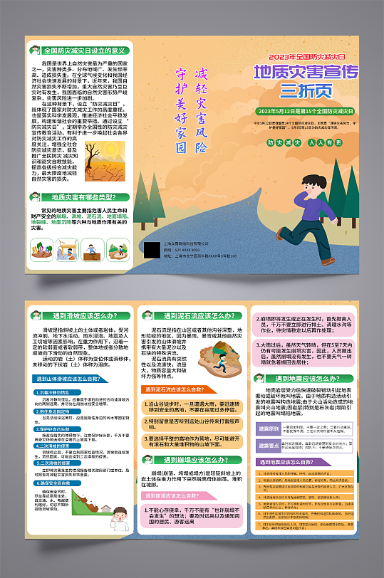 地质灾害知识宣传三折页-众图网
