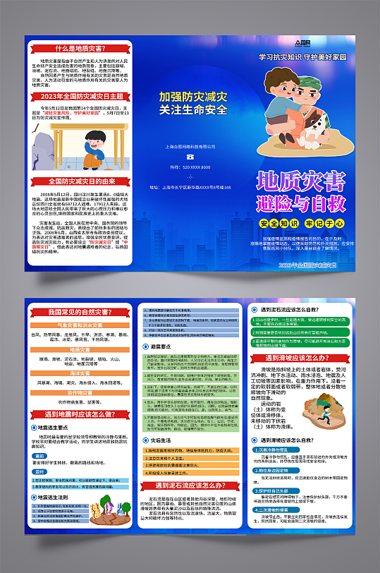 蓝色地质灾害知识宣传三折页-众图网