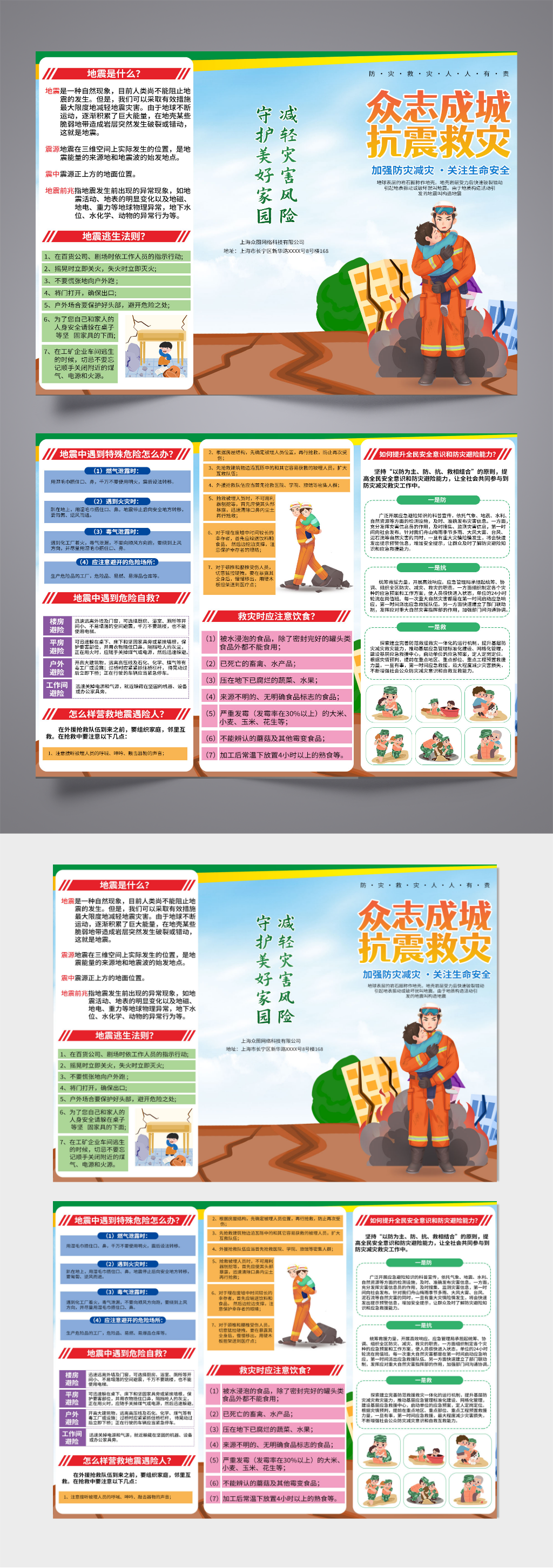 创意地质灾害知识宣传三折页素材