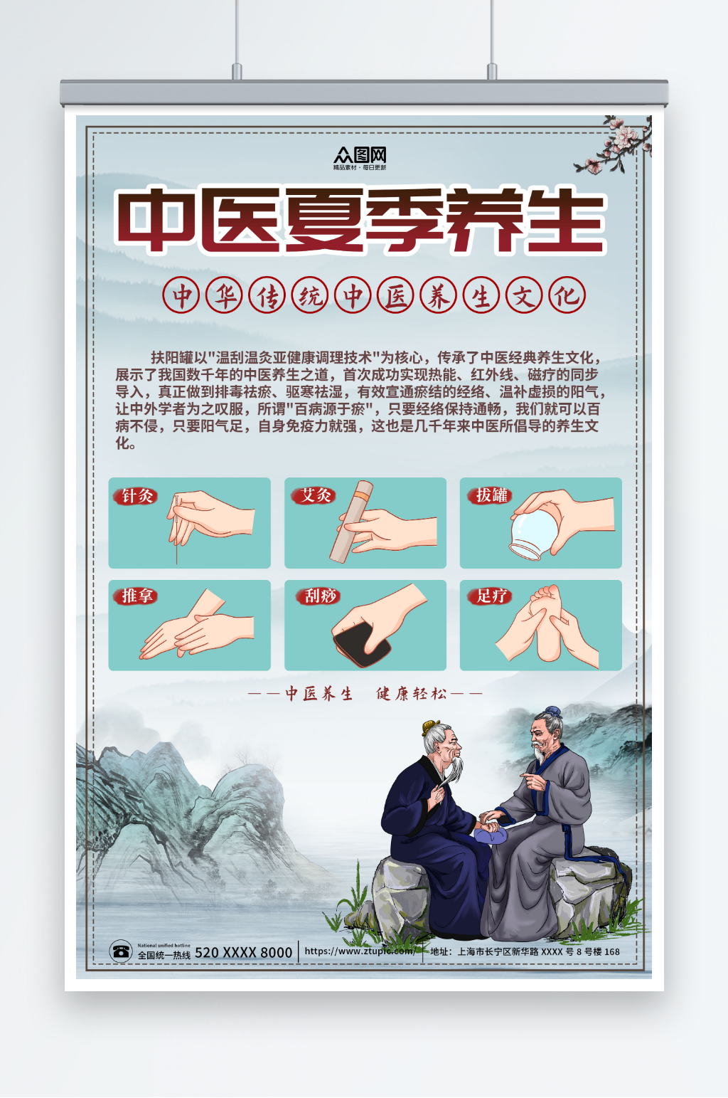 简约夏季中医养生保健海报素材