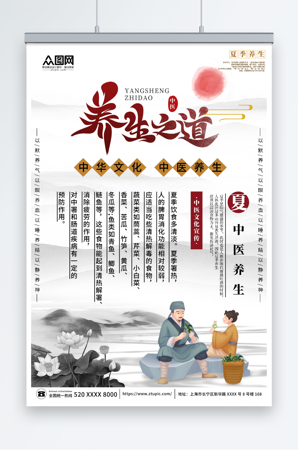 中国风夏季中医养生保健海报素材
