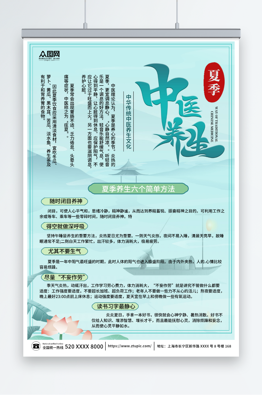 蓝色夏季中医养生保健海报素材