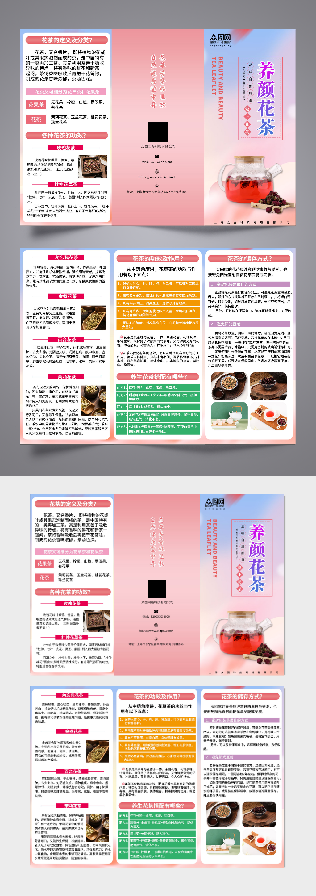 粉色美容养颜花茶宣传三折页素材