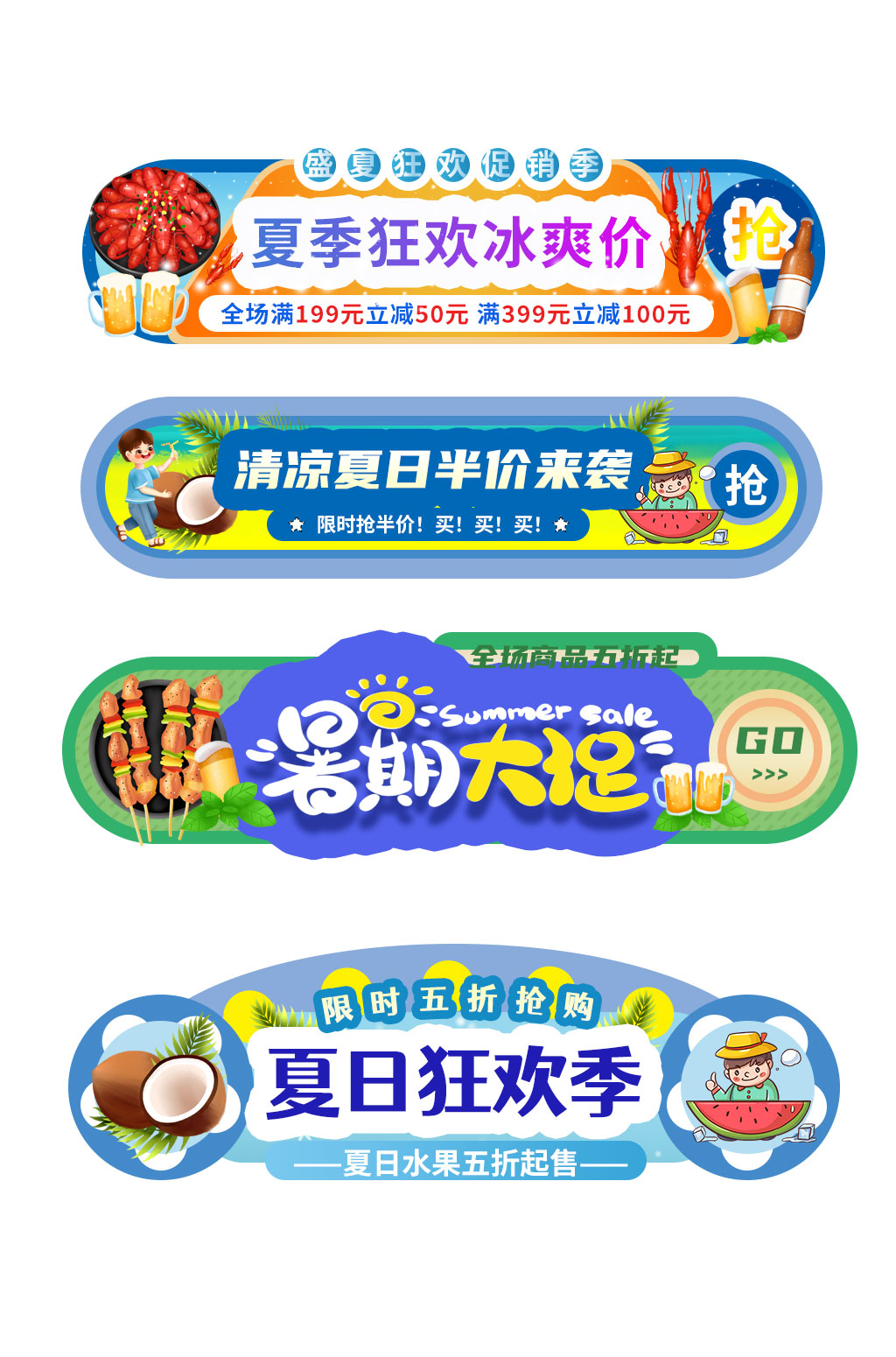 卡通夏天夏季促销胶囊图素材
