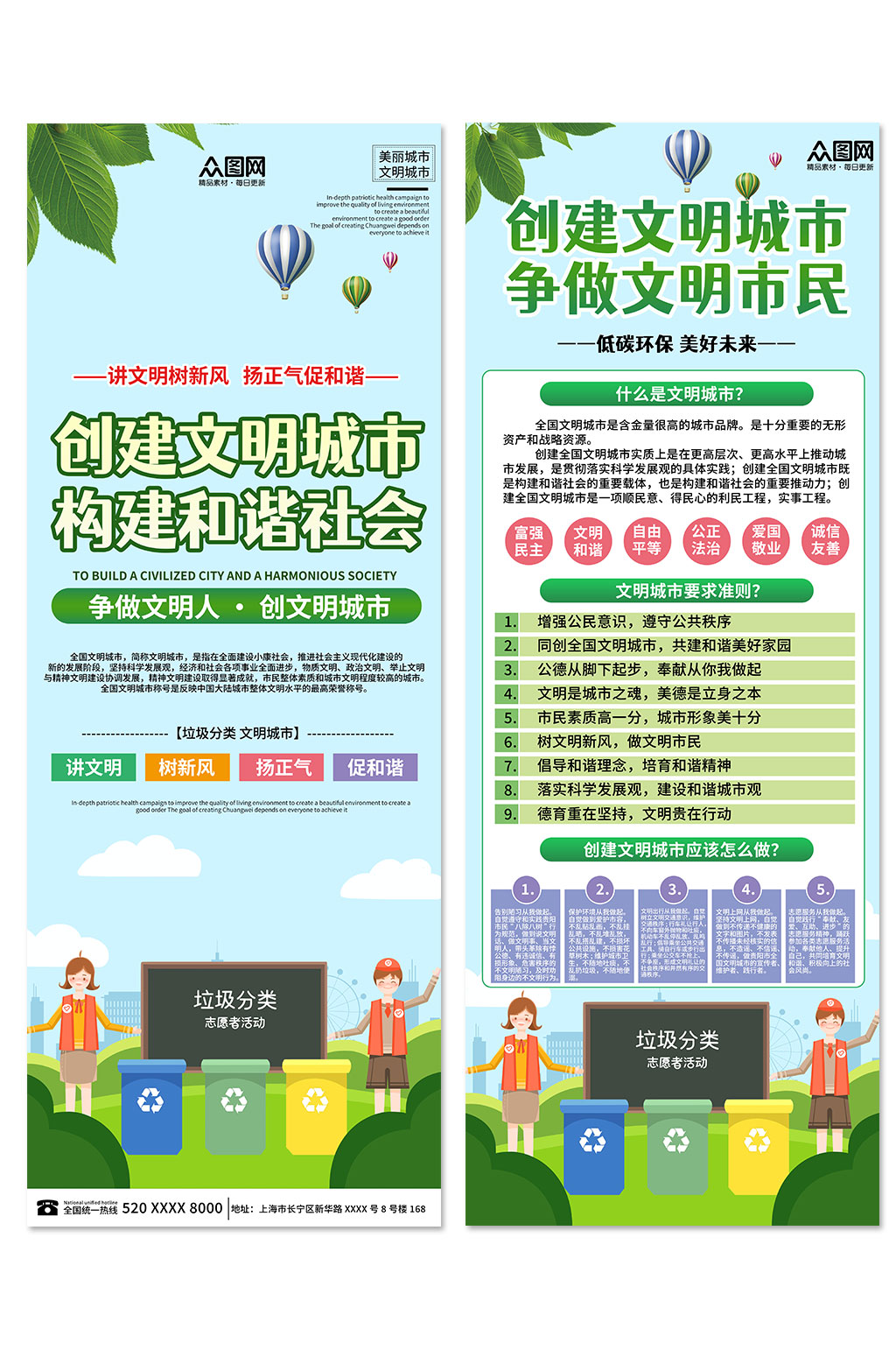 小清新创建卫生文明城市展架易拉宝素材