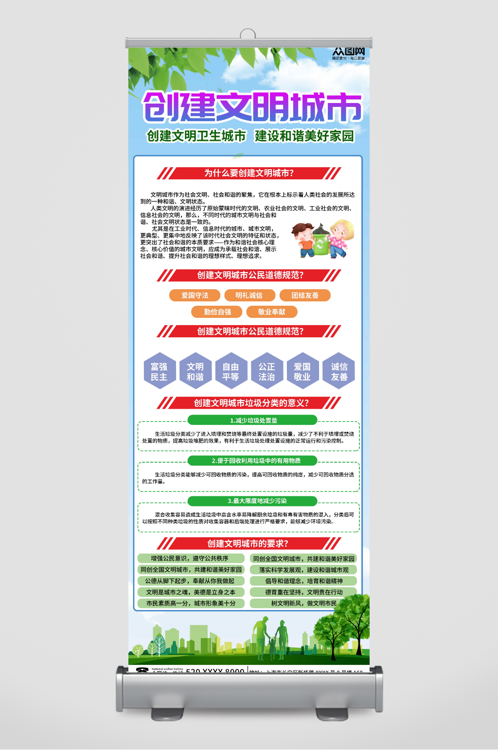 创建卫生文明城市展架易拉宝素材
