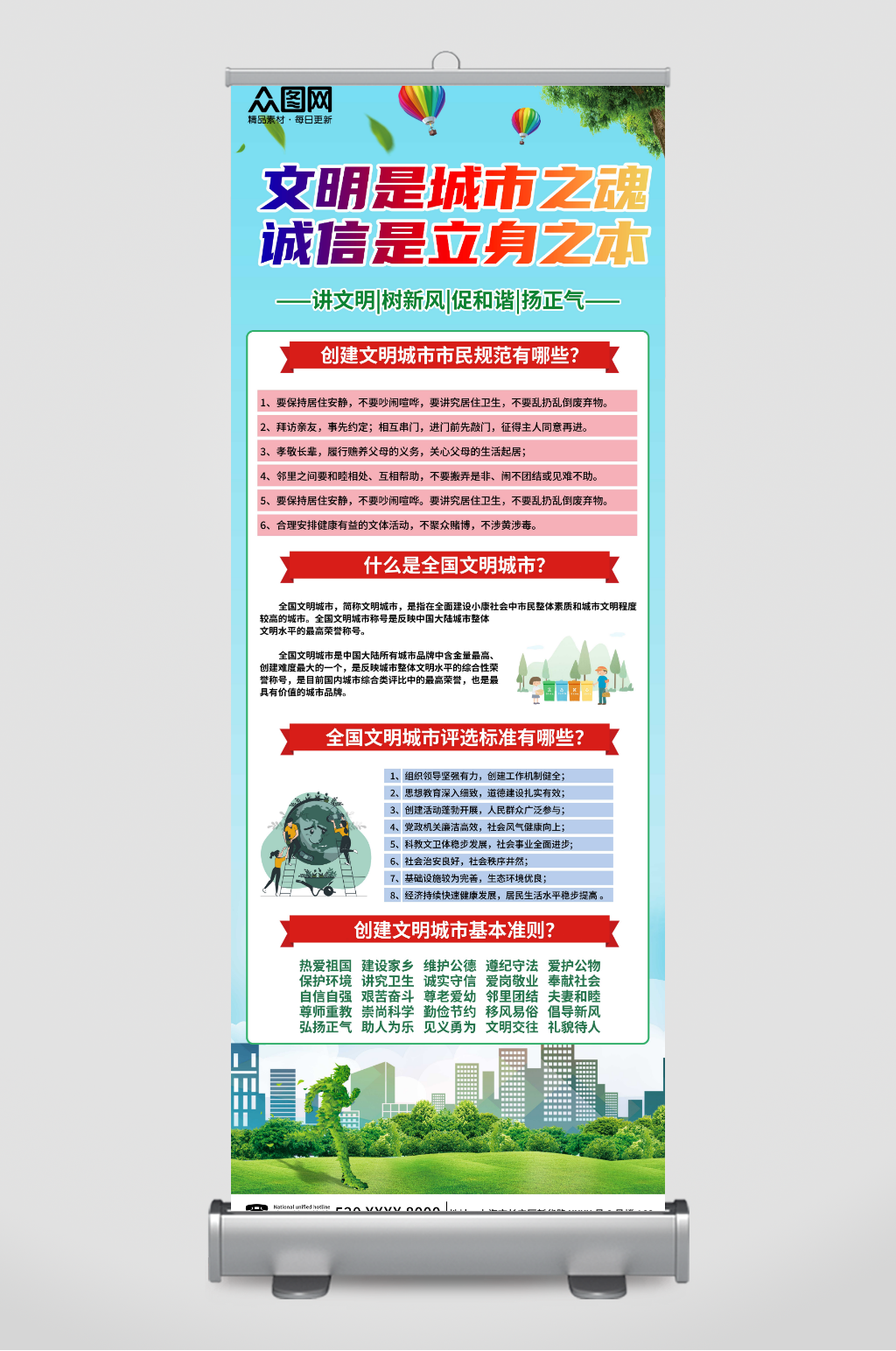 绿色创建卫生文明城市展架易拉宝素材