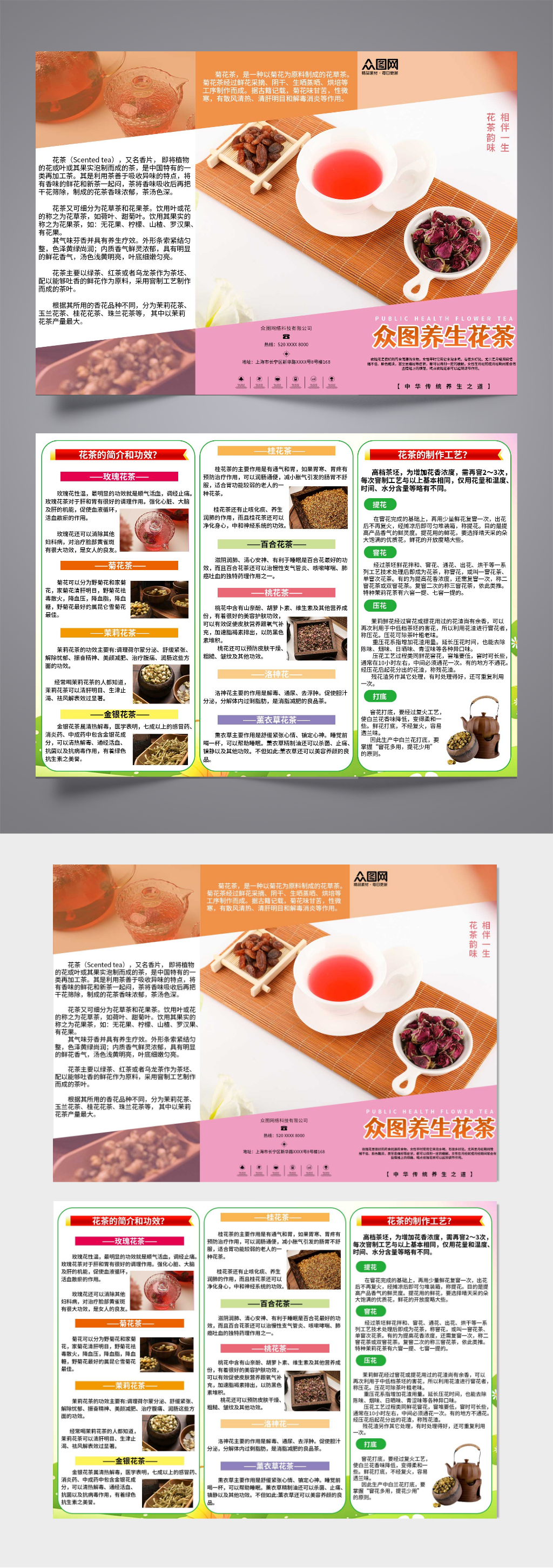 简约美容养颜花茶宣传三折页素材