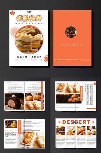 橙色甜点甜品蛋糕下午茶美食宣传册画册