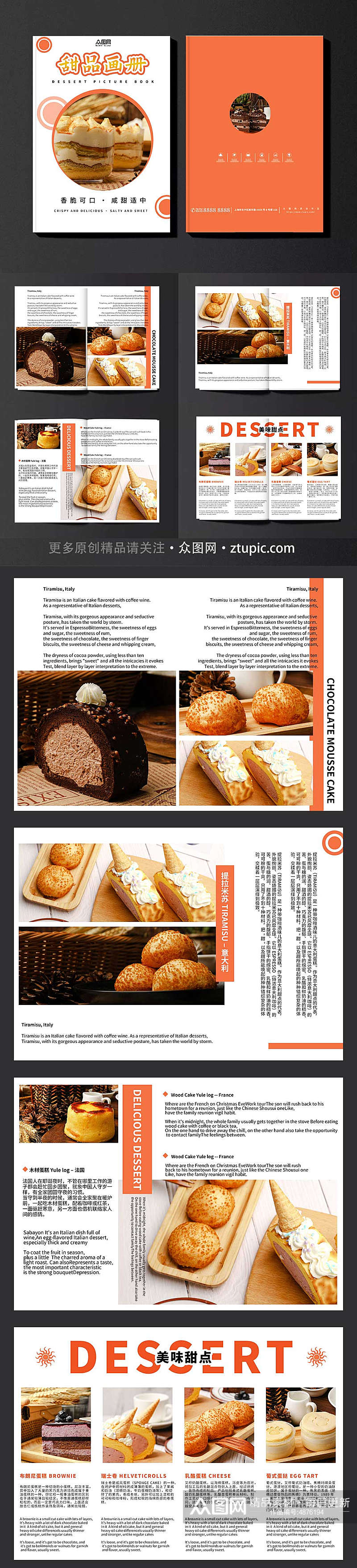 橙色甜点甜品蛋糕下午茶美食宣传册画册素材