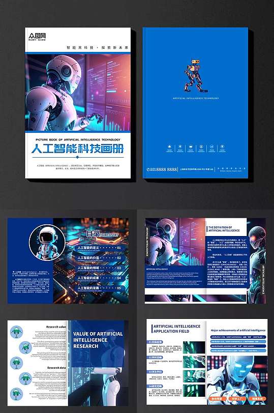 人工智能AI互联网科技宣传画册手册-众图网