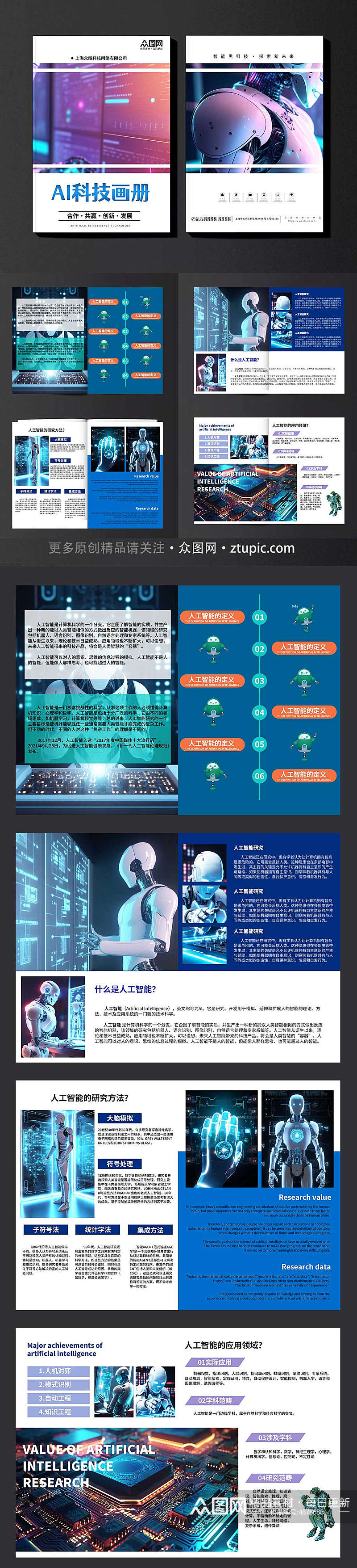 大气人工智能AI互联网科技宣传画册手册素材
