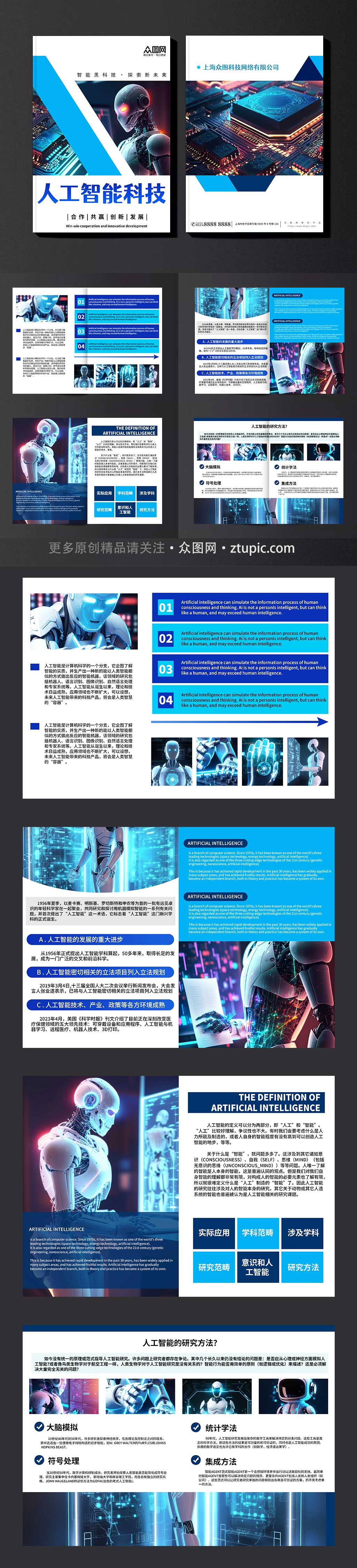 蓝色人工智能AI互联网科技宣传画册手册素材