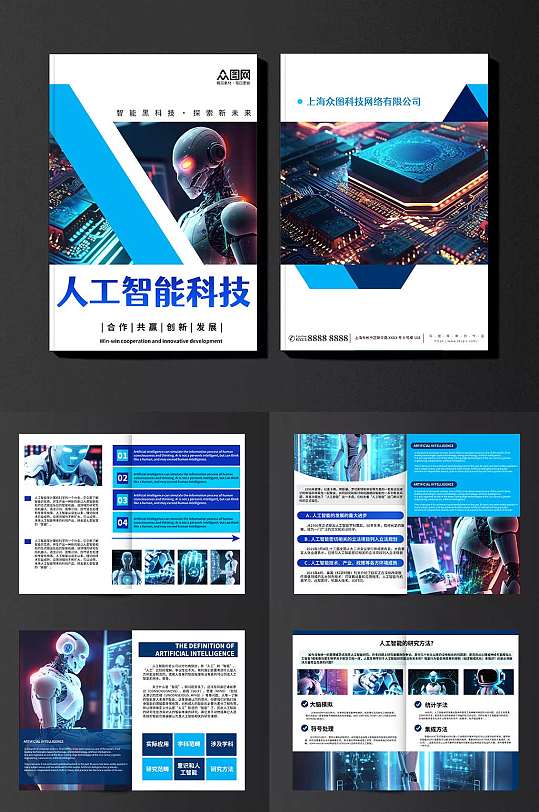 蓝色人工智能AI互联网科技宣传画册手册