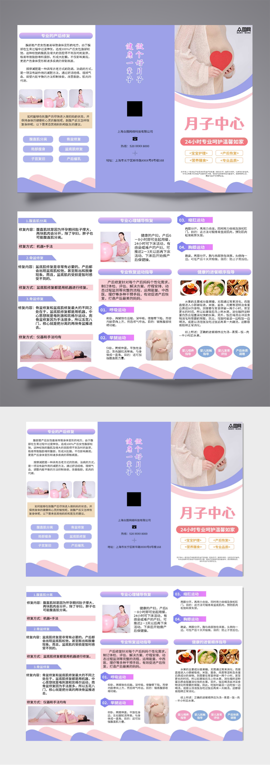 紫色月子中心宣传母婴三折页素材