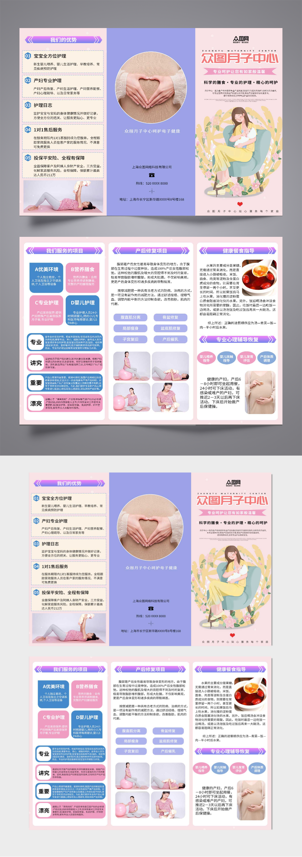 粉色月子中心宣传母婴三折页素材