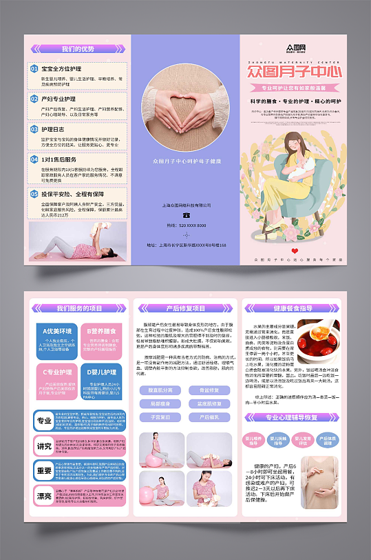 粉色月子中心宣传母婴三折页-众图网