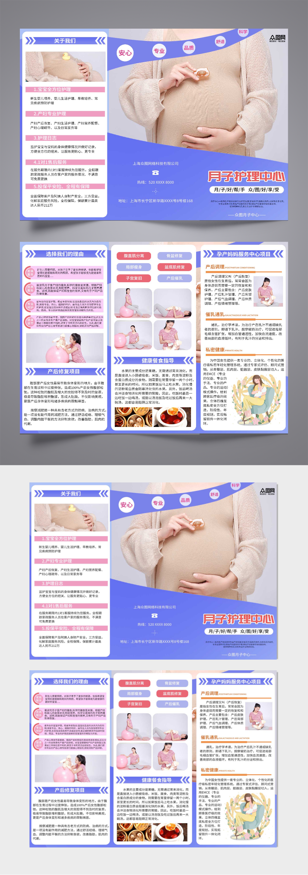 月子中心宣传母婴三折页素材