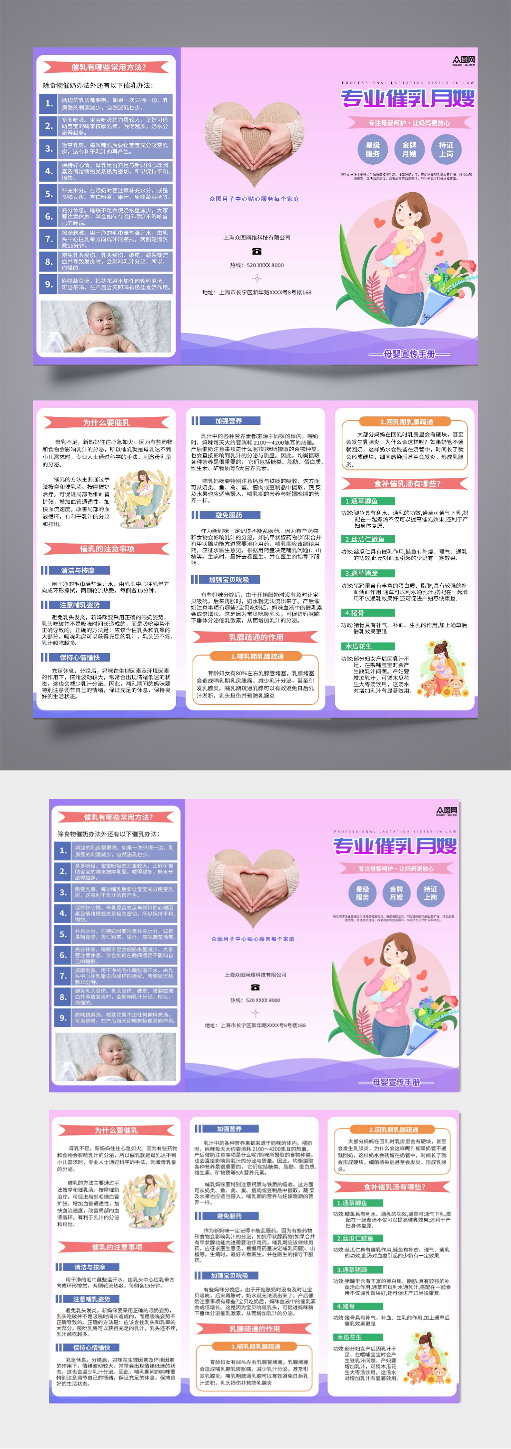 专业催乳月嫂母婴三折页素材