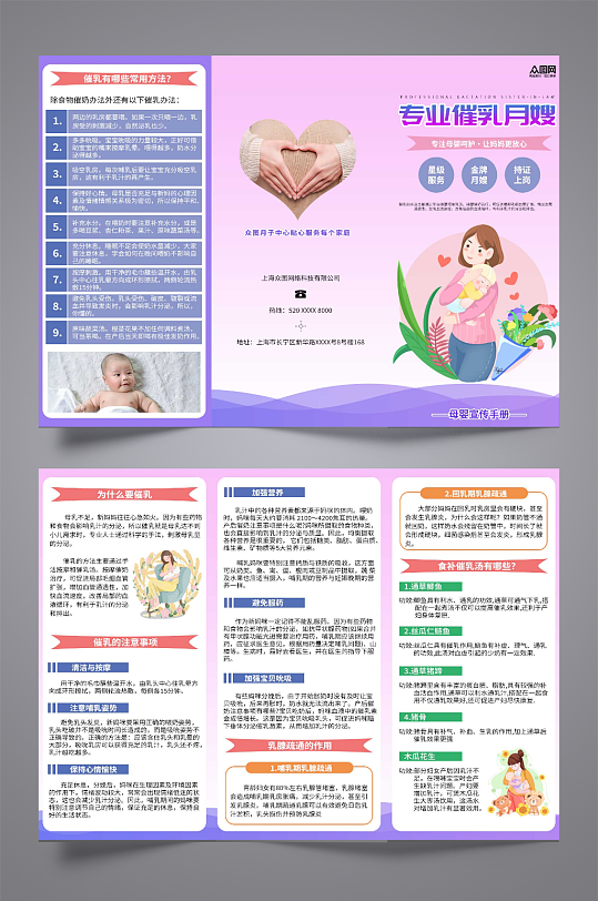 专业催乳月嫂母婴三折页-众图网