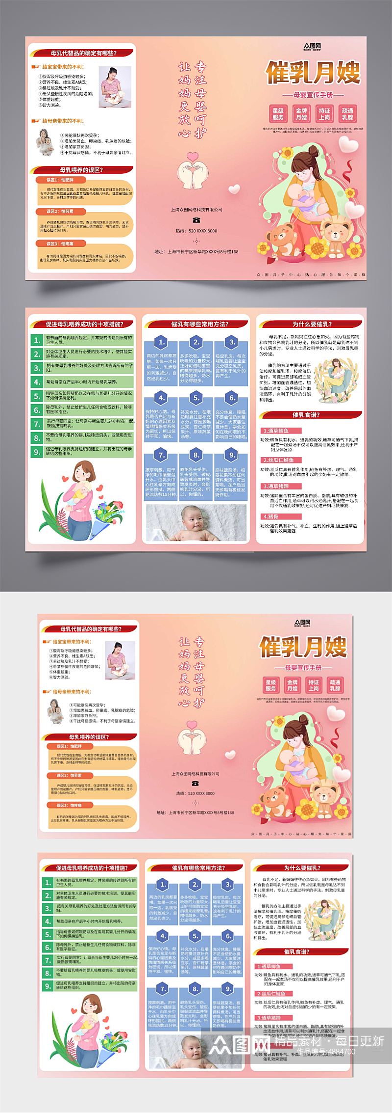 创意专业催乳月嫂母婴三折页素材