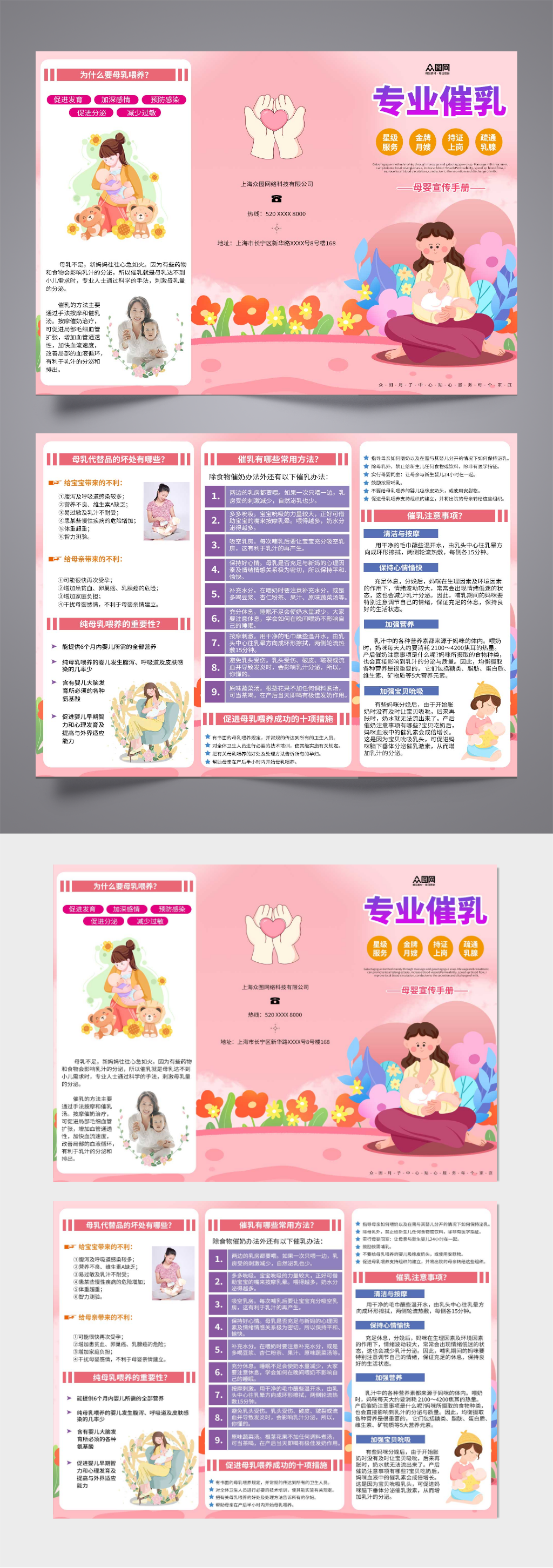 粉色专业催乳月嫂母婴三折页素材